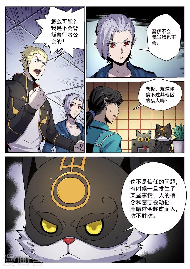 番外5(1) 圣仆：四大猎人-第58话