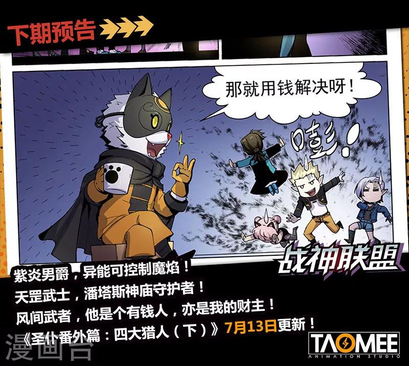 番外5(1) 圣仆：四大猎人-第58话