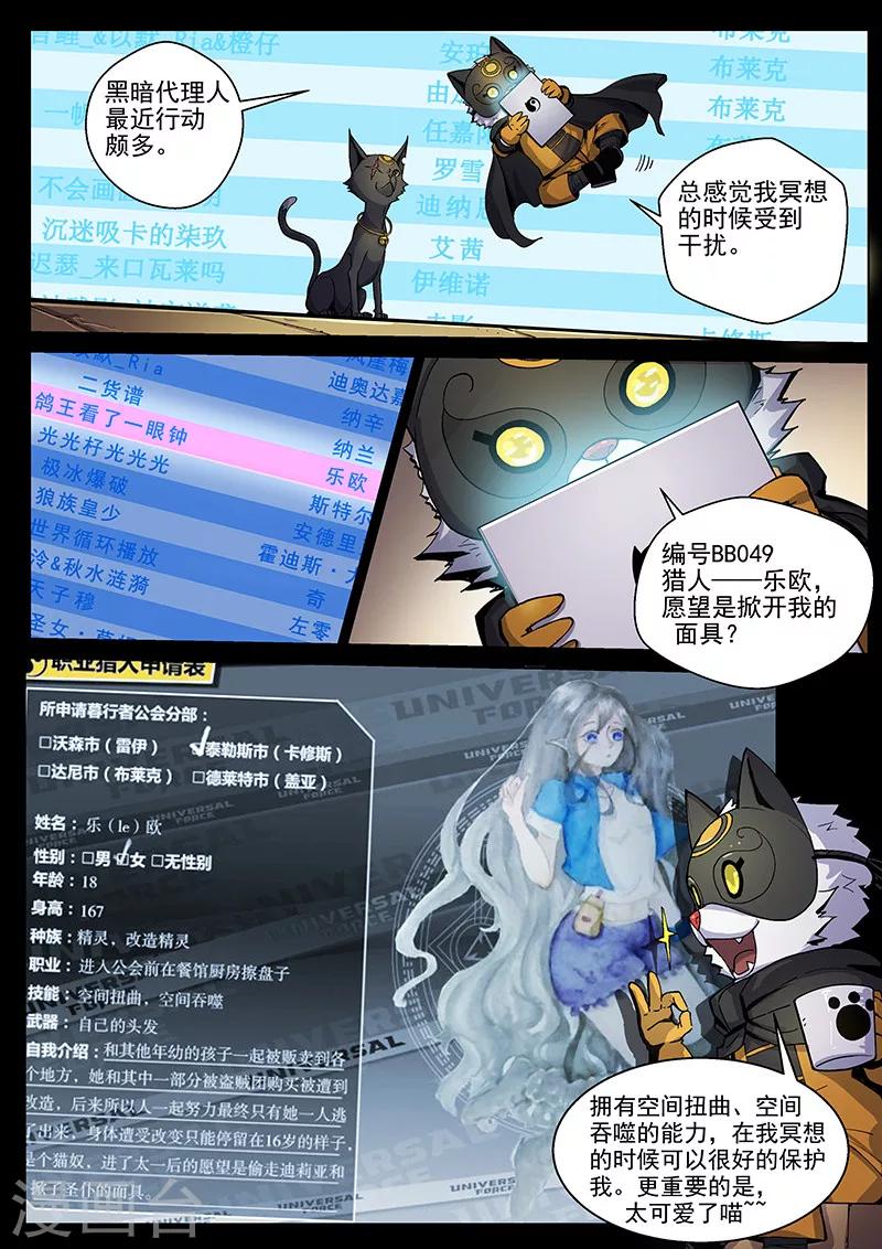 番外5(1) 圣仆：四大猎人-第58话