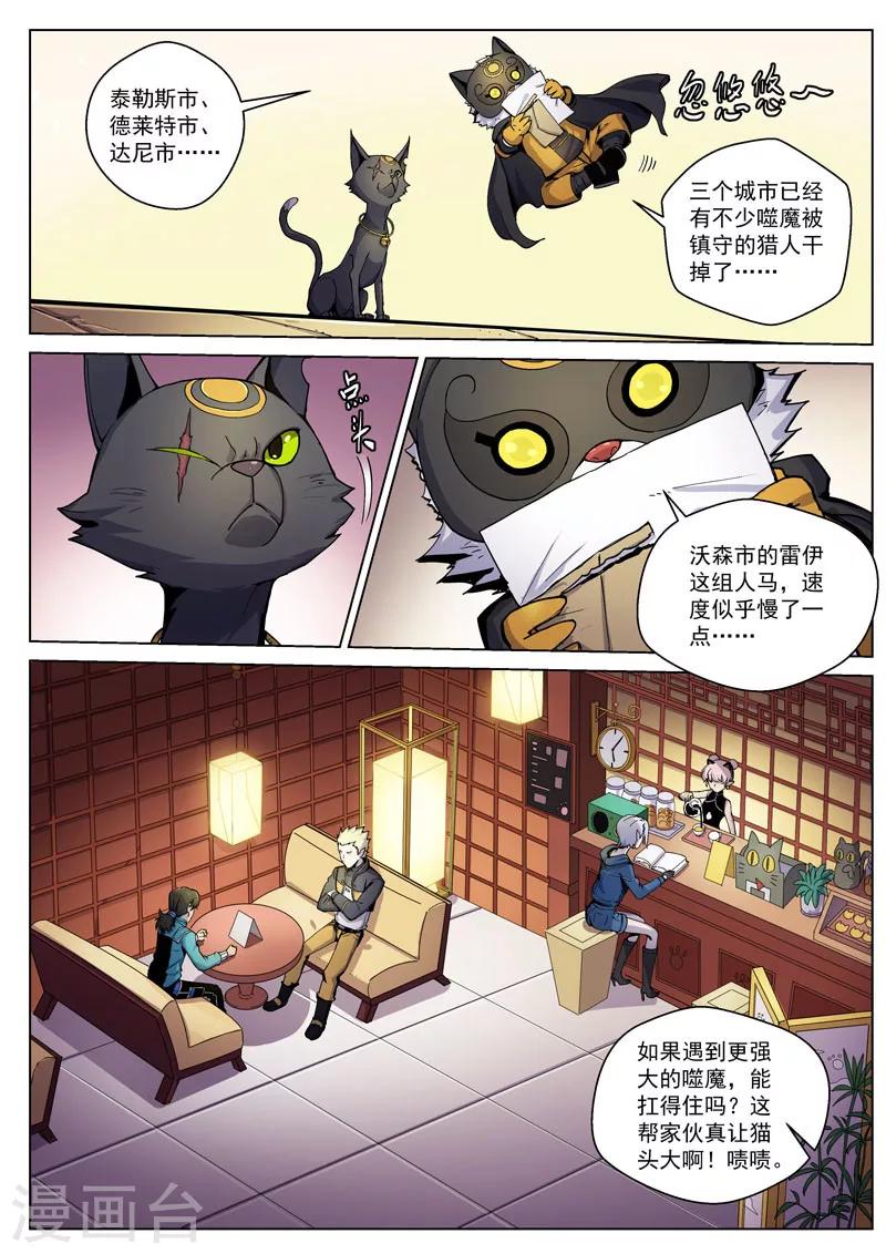 番外5(1) 圣仆：四大猎人-第58话