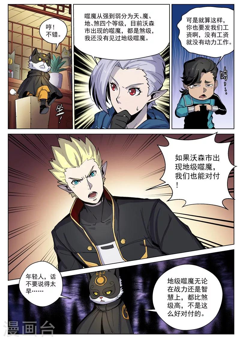 番外5(1) 圣仆：四大猎人-第58话