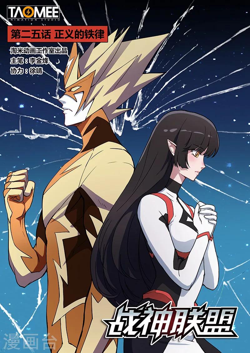 第25话1 正义的铁律-第62话