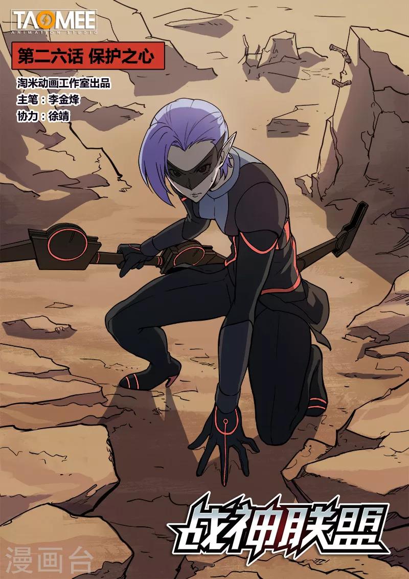 第26话1 保护之心-第64话