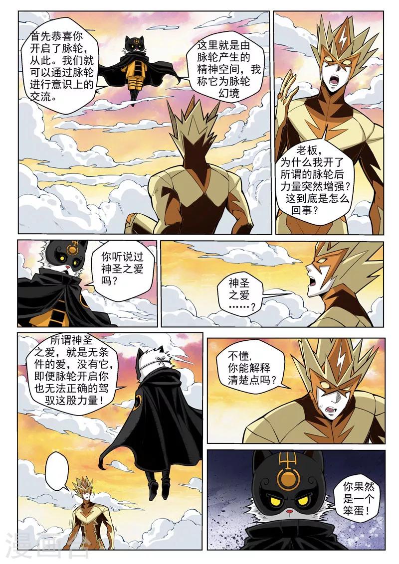 第26话1 保护之心-第64话