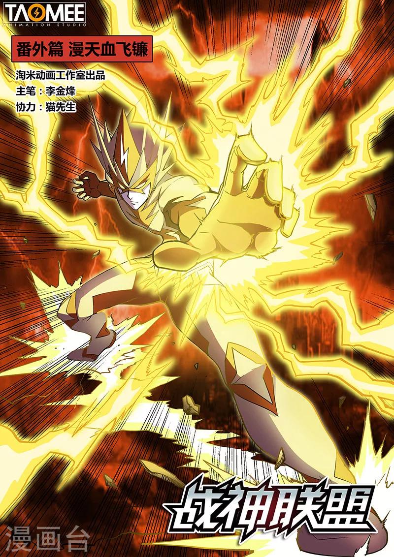 番外6(1) 雷伊：漫天血飞镰-第66话