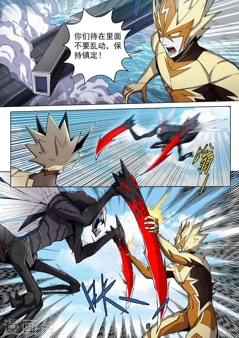 番外6(1) 雷伊：漫天血飞镰-第66话