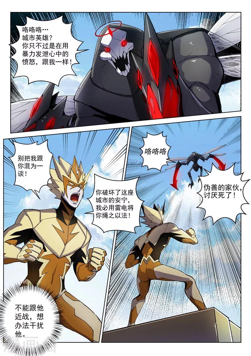 番外6(1) 雷伊：漫天血飞镰-第66话