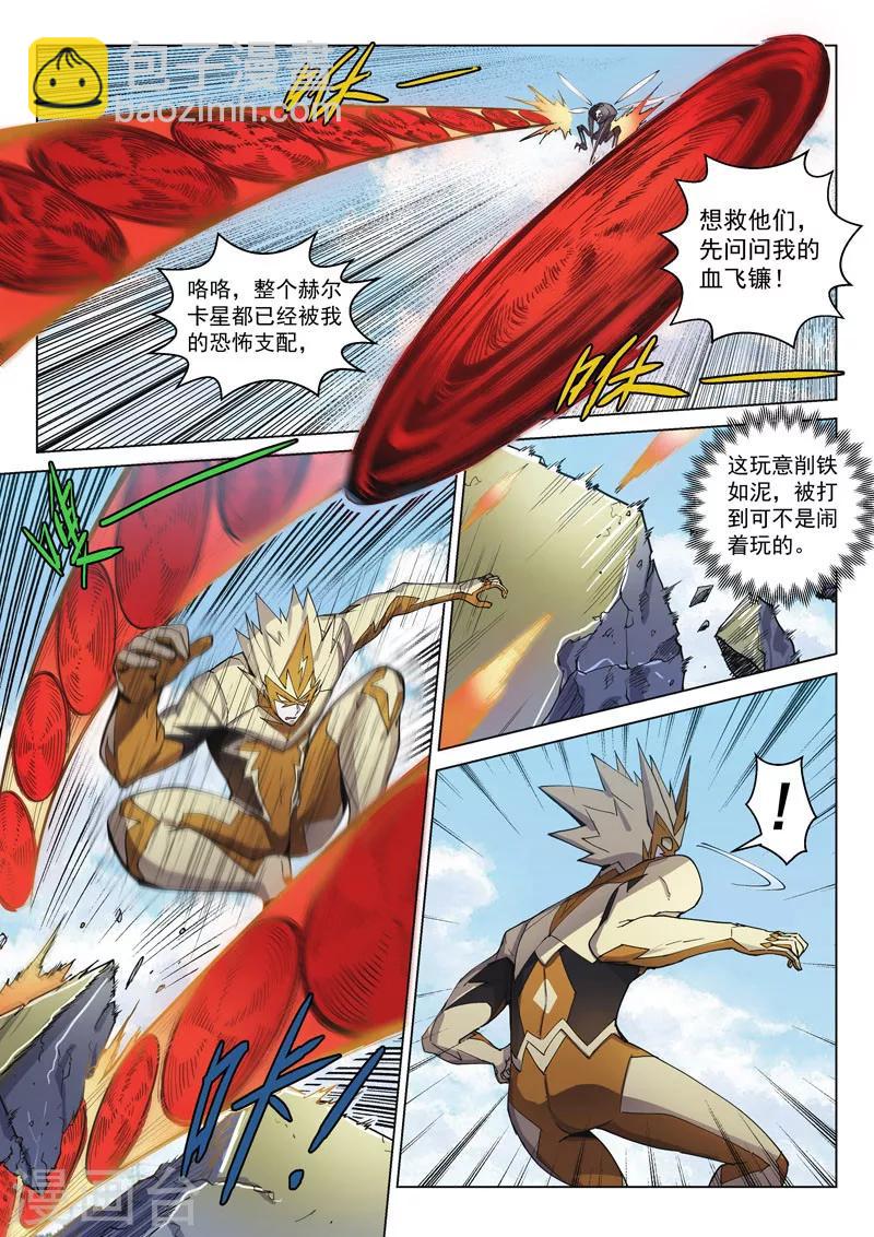 番外6(1) 雷伊：漫天血飞镰-第66话