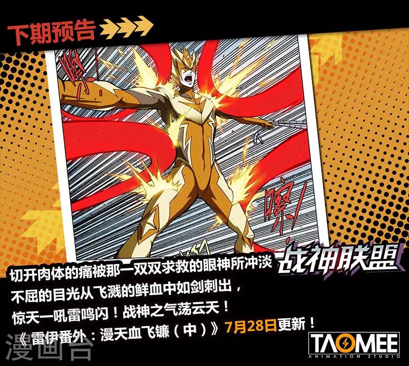 番外6(1) 雷伊：漫天血飞镰-第66话