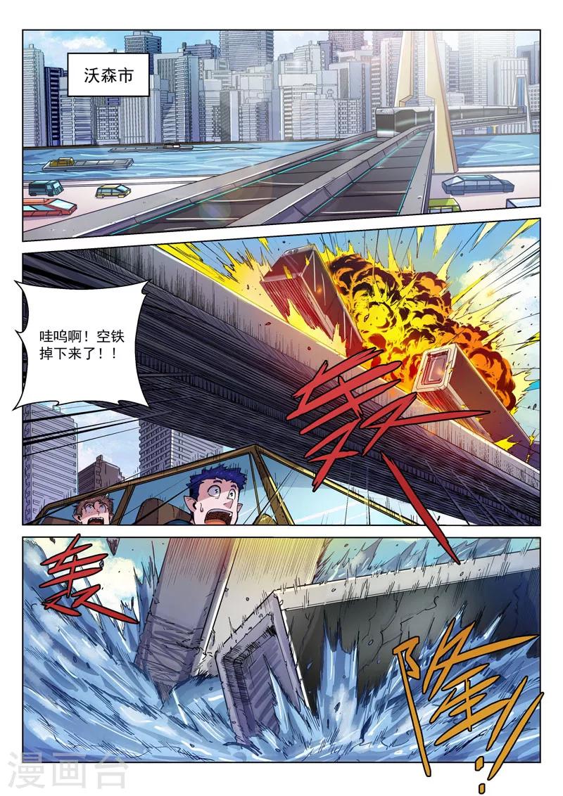 番外6(1) 雷伊：漫天血飞镰-第66话