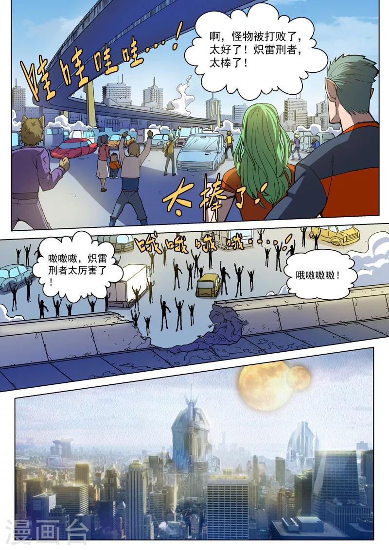 番外6(3) 雷伊：漫天血飞镰-第68话