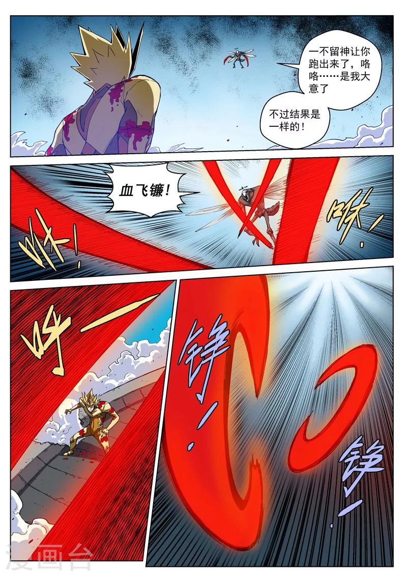 番外6(3) 雷伊：漫天血飞镰-第68话