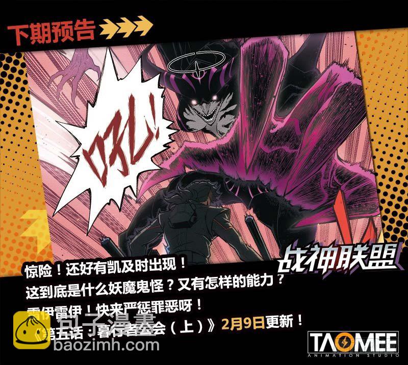 第四话：不速之客（下）-第8话