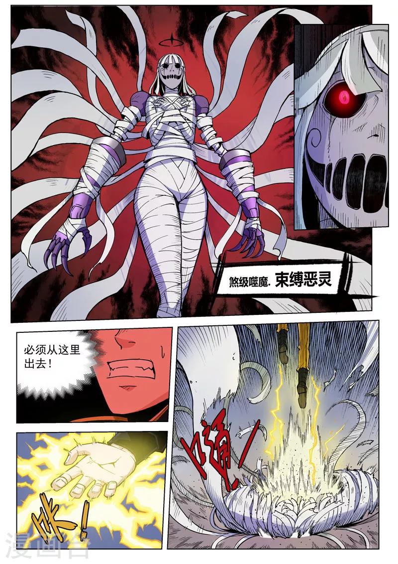 第30话2 束缚恶灵-第78话