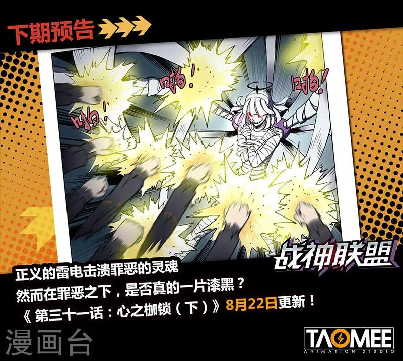 第31话1 心之枷锁-第80话