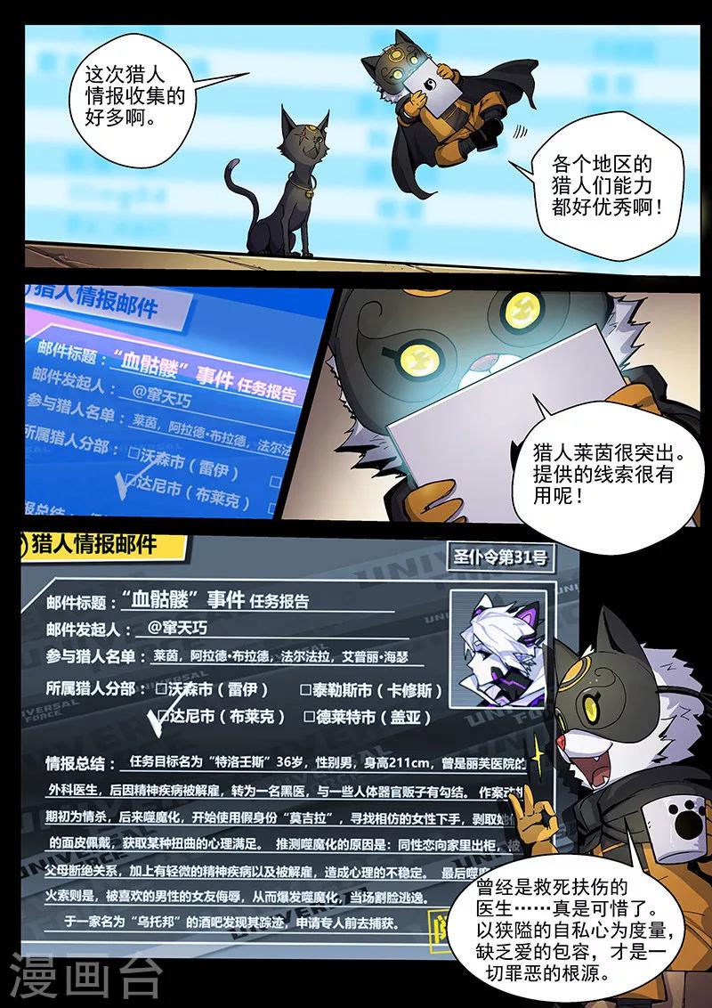 番外7(1) 布莱克：半面血骷髅-第82话