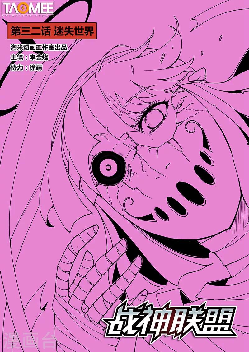 第32话 迷失世界-第84话