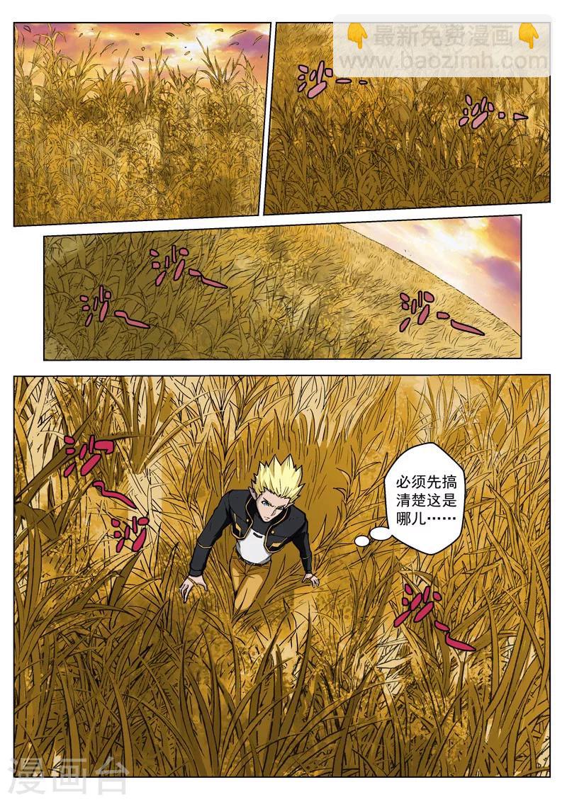 第32话 迷失世界-第84话