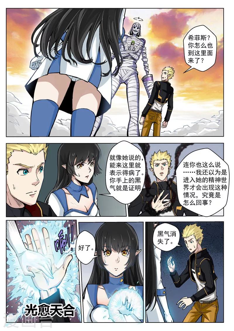 第33话2 虚幻之境-第86话