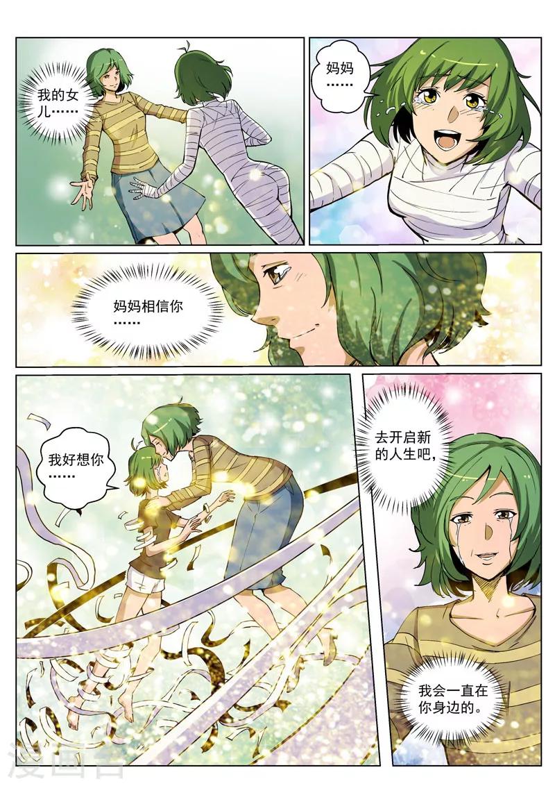 第34话2 守护的回忆-第88话