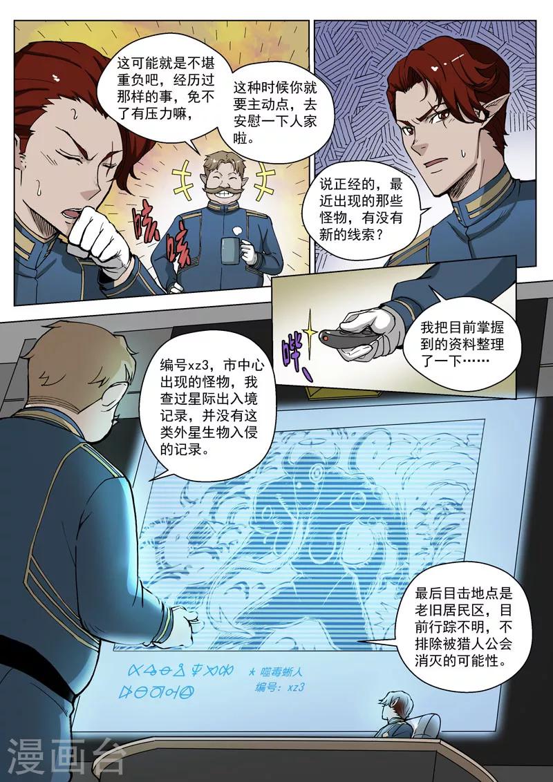 第35话2 幕后黑手-第90话