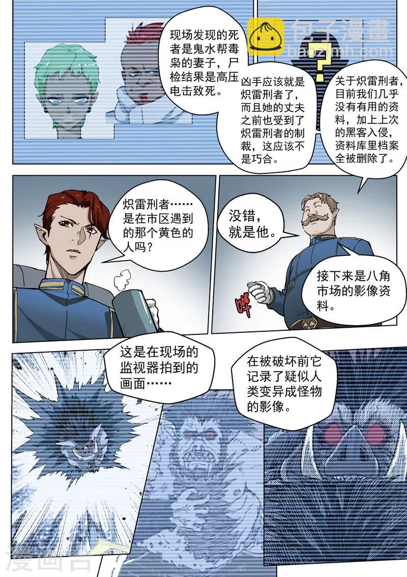 第35话2 幕后黑手-第90话