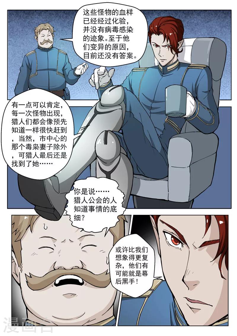 第35话2 幕后黑手-第90话