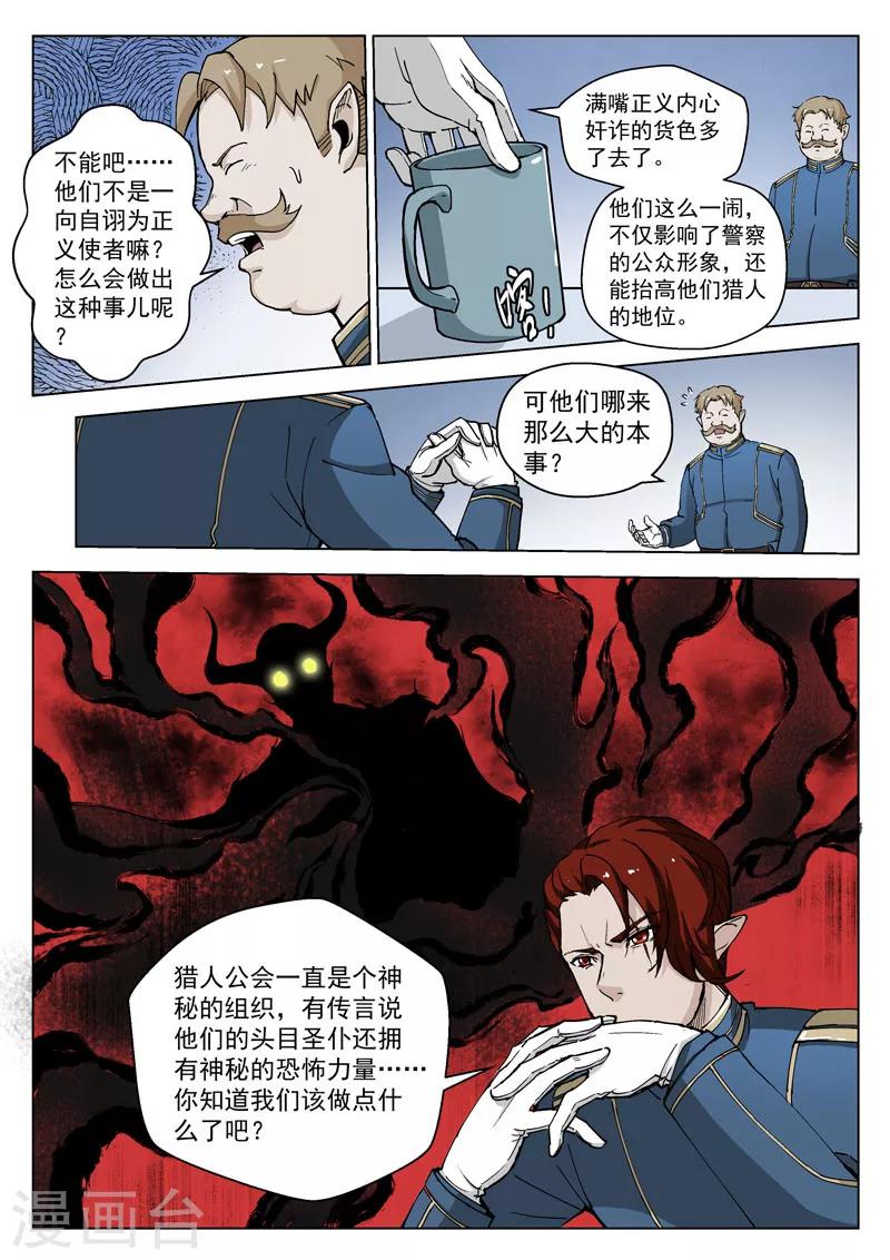 第35话2 幕后黑手-第90话