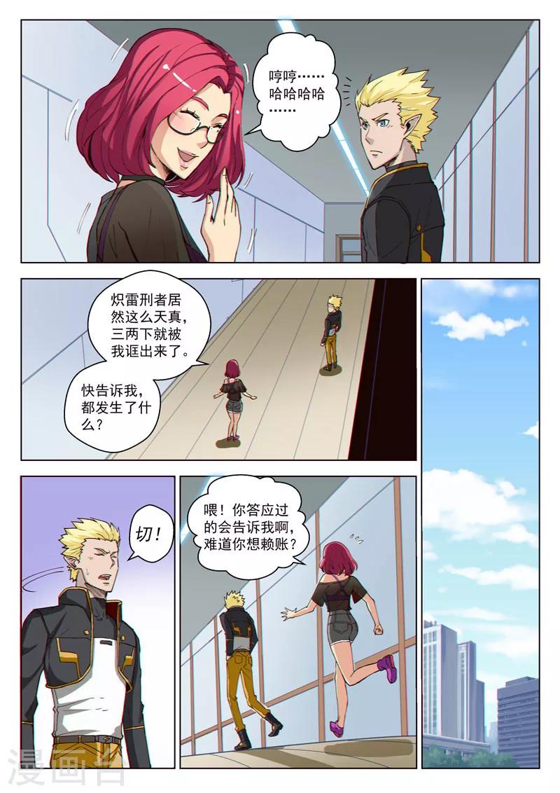 第37话2 总裁信使-第94话