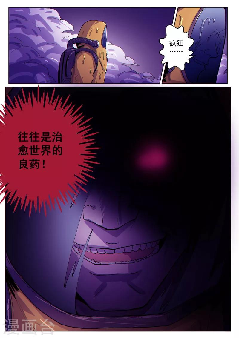 第38话2 愈世良药-第96话