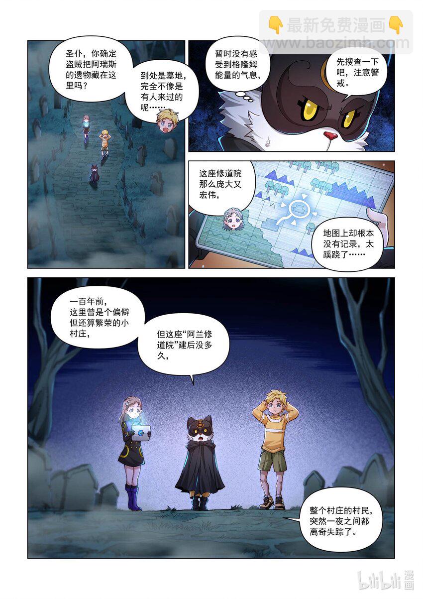 八十五话 兰蒂斯番外01-第96话