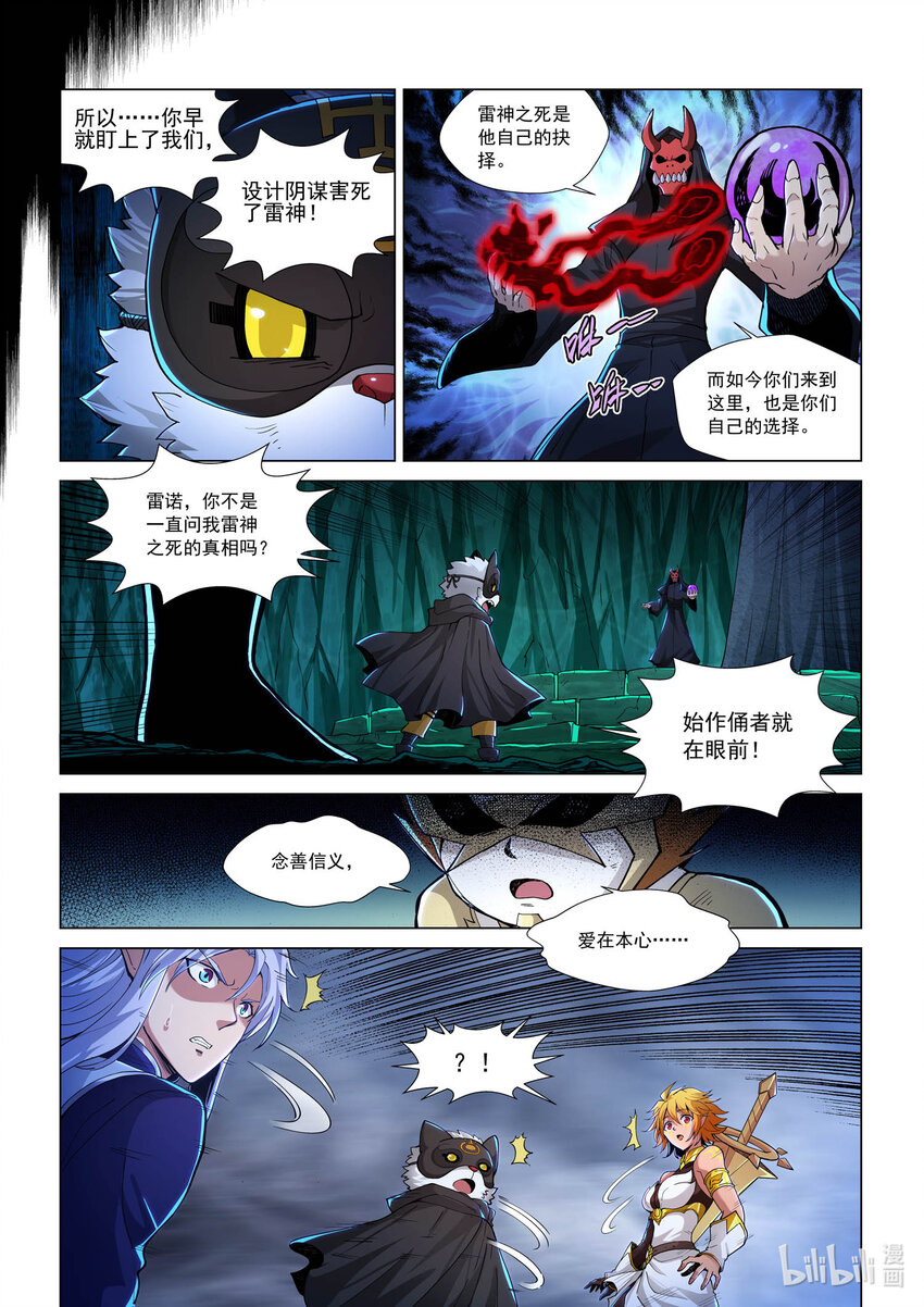戰神聯盟聖劍篇 - 八十七話 蘭蒂斯番外03 - 5
