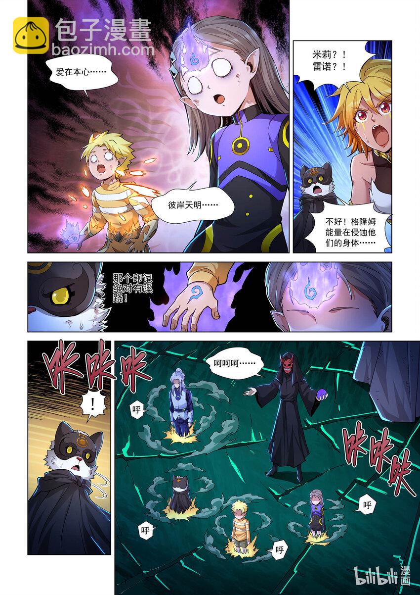 戰神聯盟聖劍篇 - 八十七話 蘭蒂斯番外03 - 6