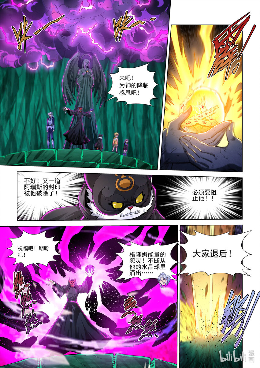 戰神聯盟聖劍篇 - 八十七話 蘭蒂斯番外03 - 3