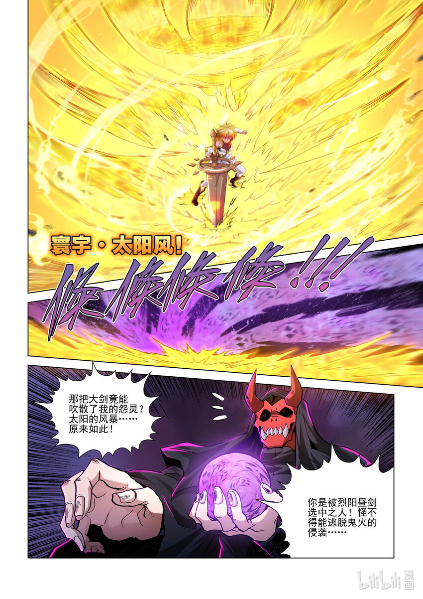 戰神聯盟聖劍篇 - 八十七話 蘭蒂斯番外03 - 4