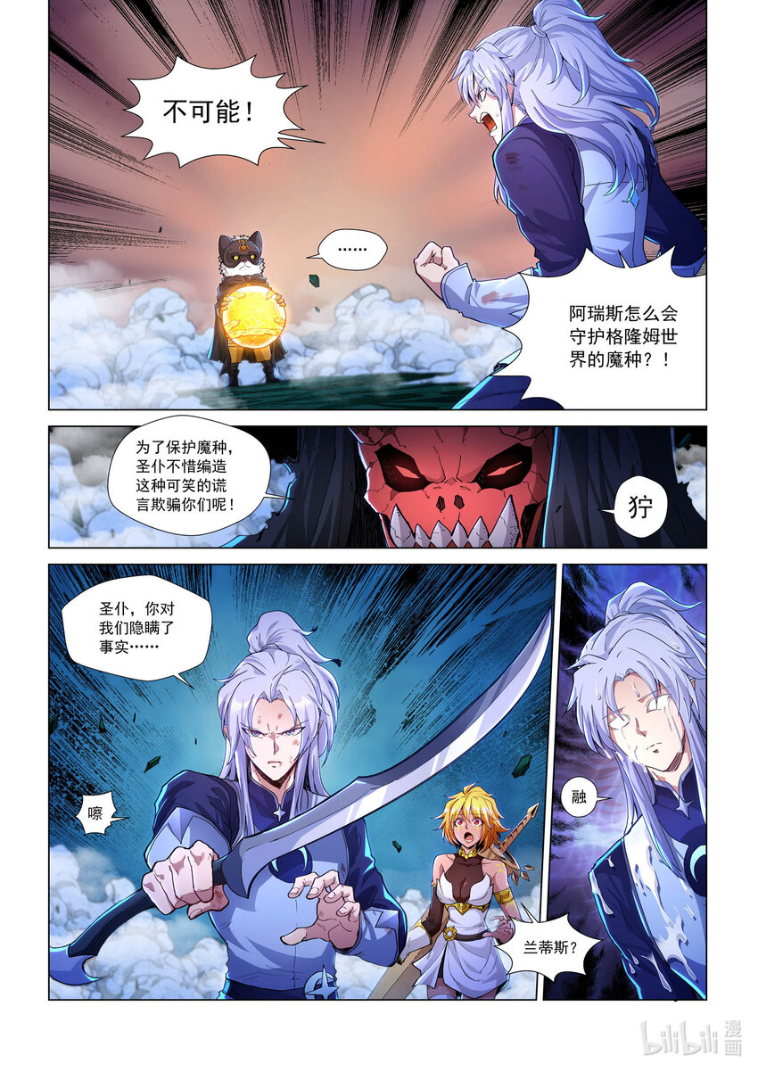 八十九话 兰蒂斯番外05-第100话