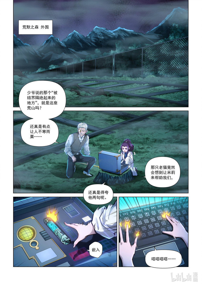 九十七话 另一个天级 上-第108话