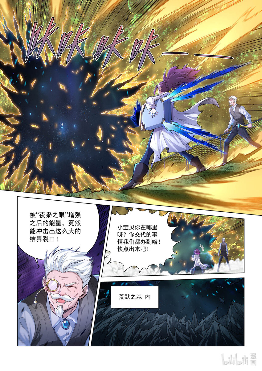 九十七话 另一个天级 上-第108话