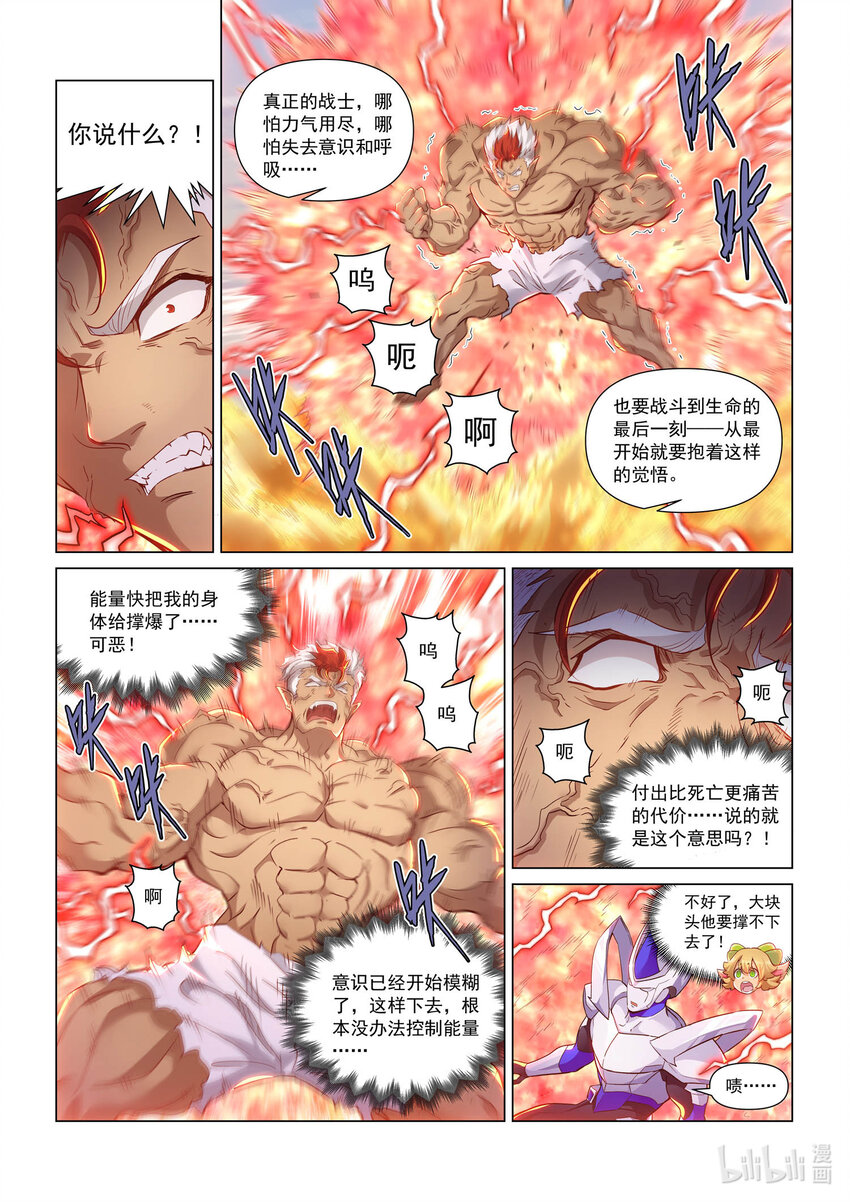 112 武痴之魄-第124话