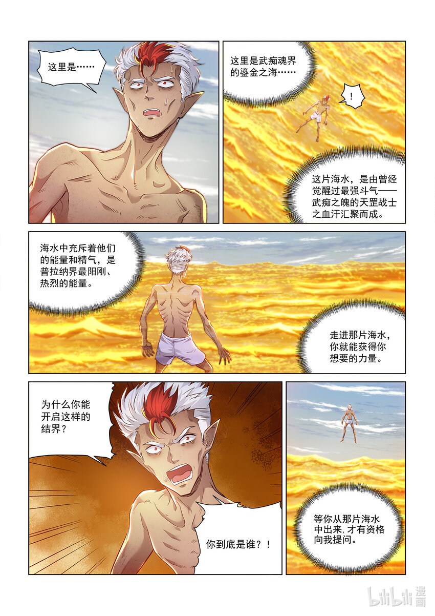 112 武痴之魄-第124话