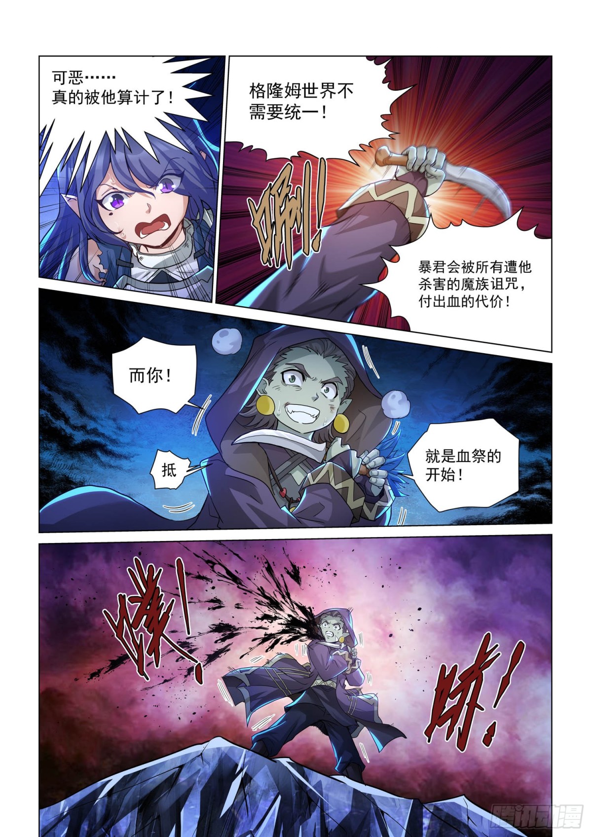 第116话 黑焰水晶-第128话