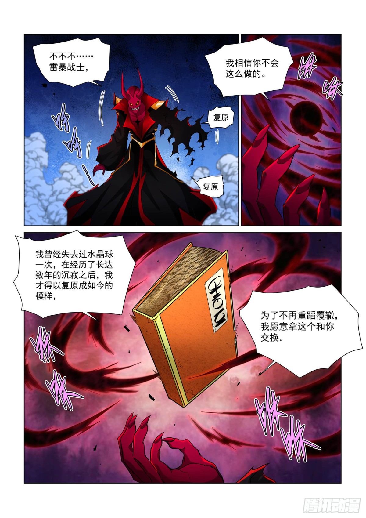 第118话 夺取《诗之卷》-第130话