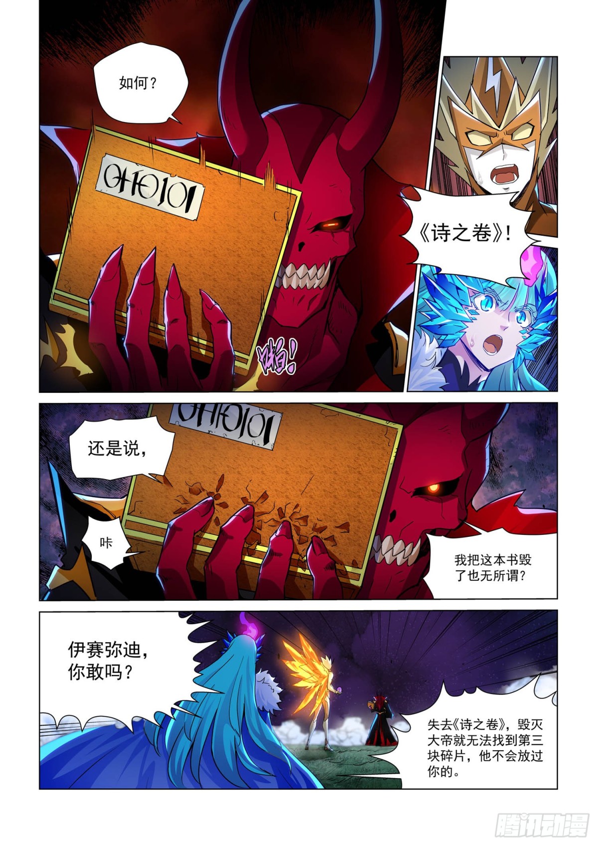 第118话 夺取《诗之卷》-第130话