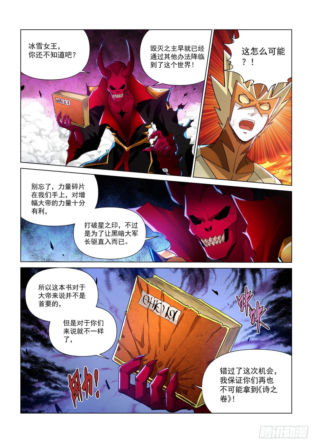 第118话 夺取《诗之卷》-第130话