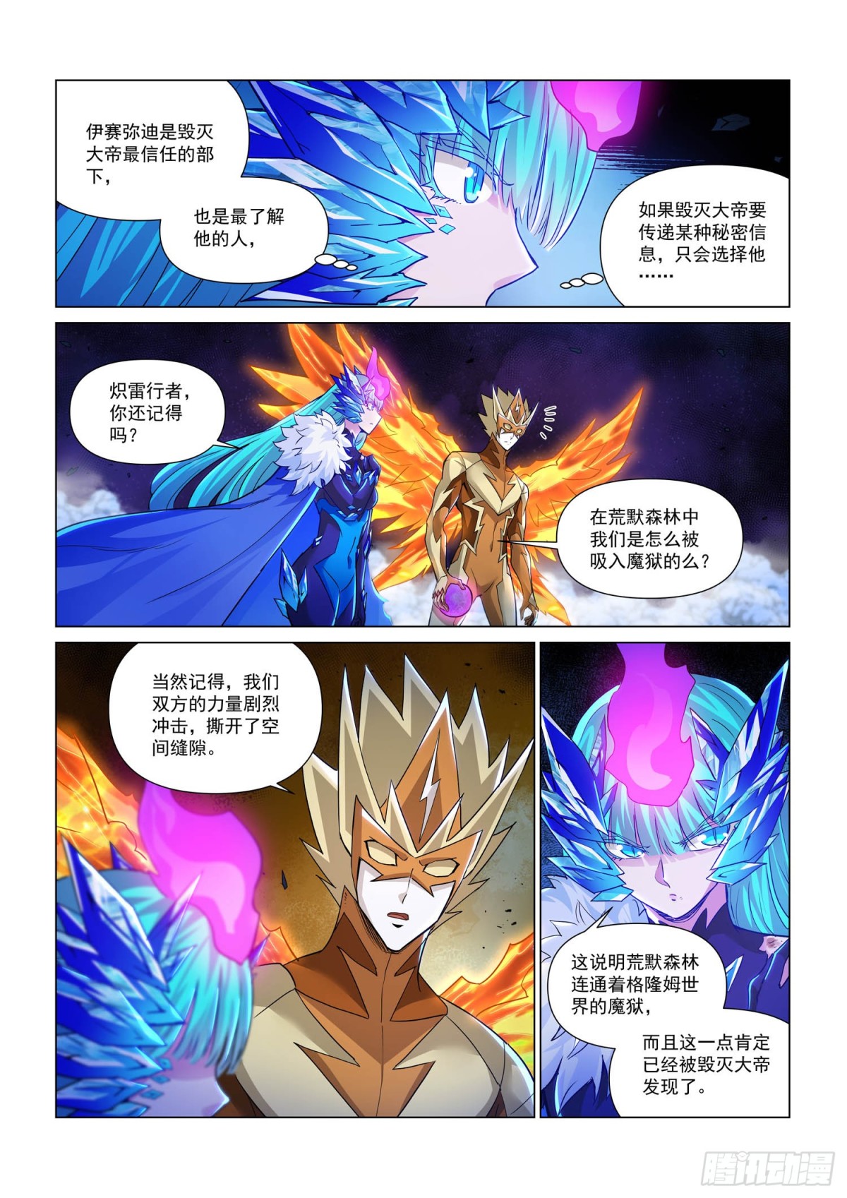 第118话 夺取《诗之卷》-第130话