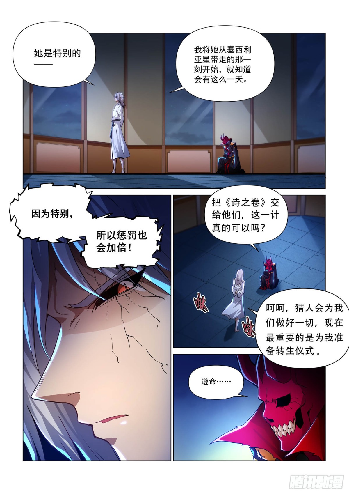 第118话 夺取《诗之卷》-第130话