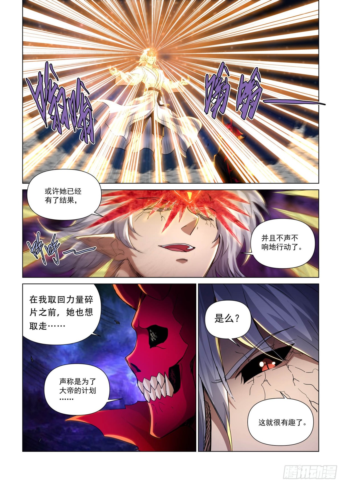 第118话 夺取《诗之卷》-第130话