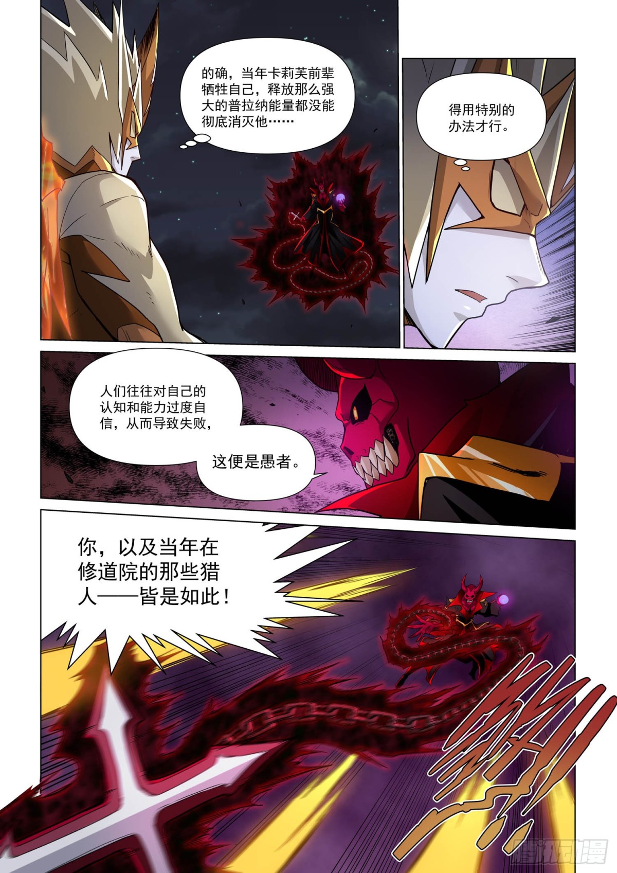 第118话 夺取《诗之卷》-第130话