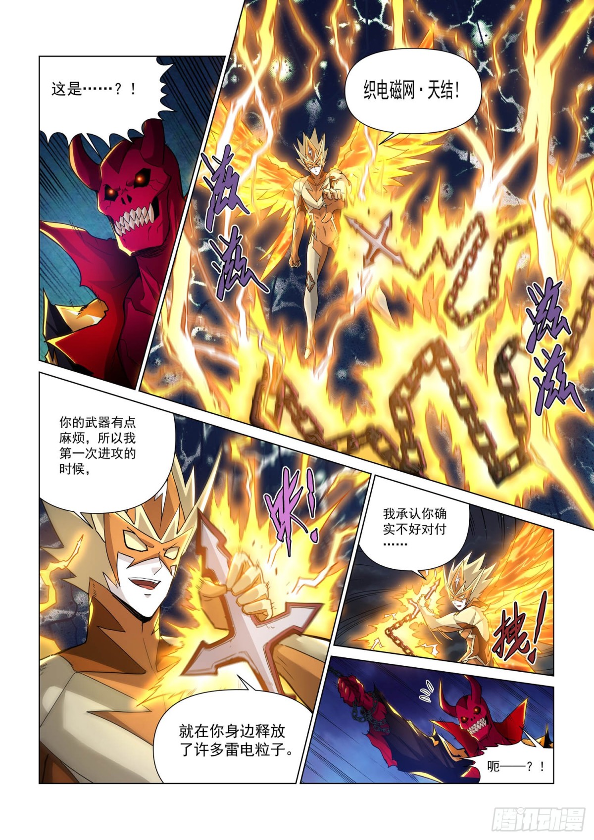 第118话 夺取《诗之卷》-第130话