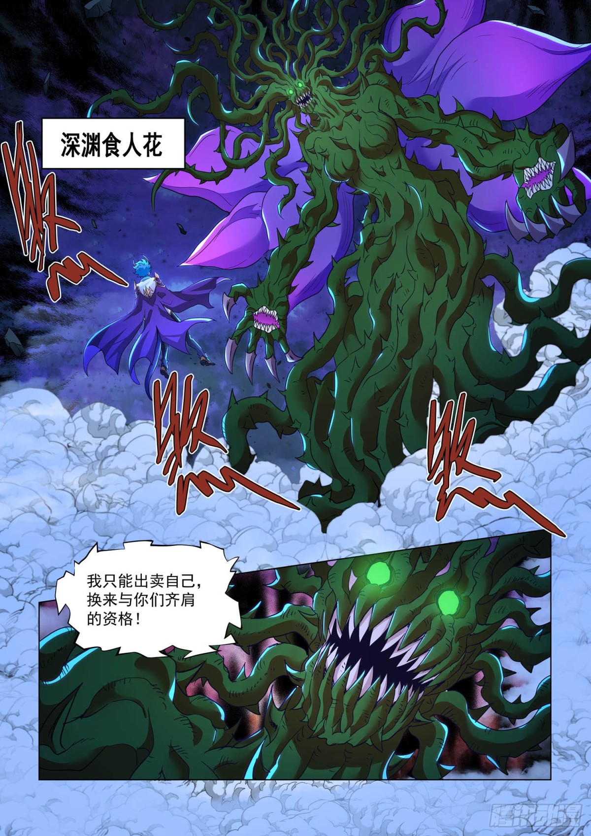 第120话 深渊食人花(1)-第132话